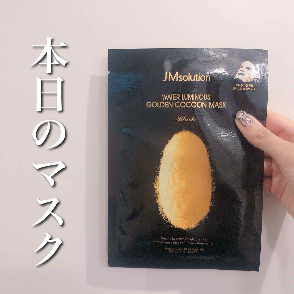 Water Luminous Golden Cocoon Mask Black/JMsolution/シートマスク・パックを使ったクチコミ（1枚目）
