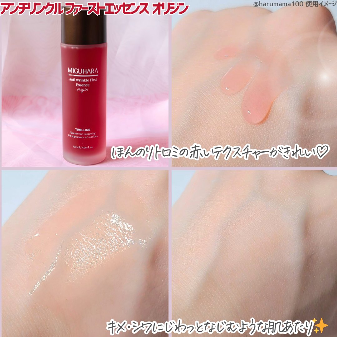 アンチリンクルファーストエッセンスオリジン/MIGUHARA/化粧水を使ったクチコミ（3枚目）