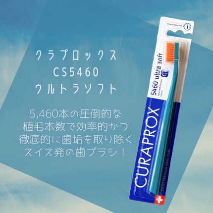 CURAPROX   CS 5460/CURAPROX/歯ブラシを使ったクチコミ(1枚目)