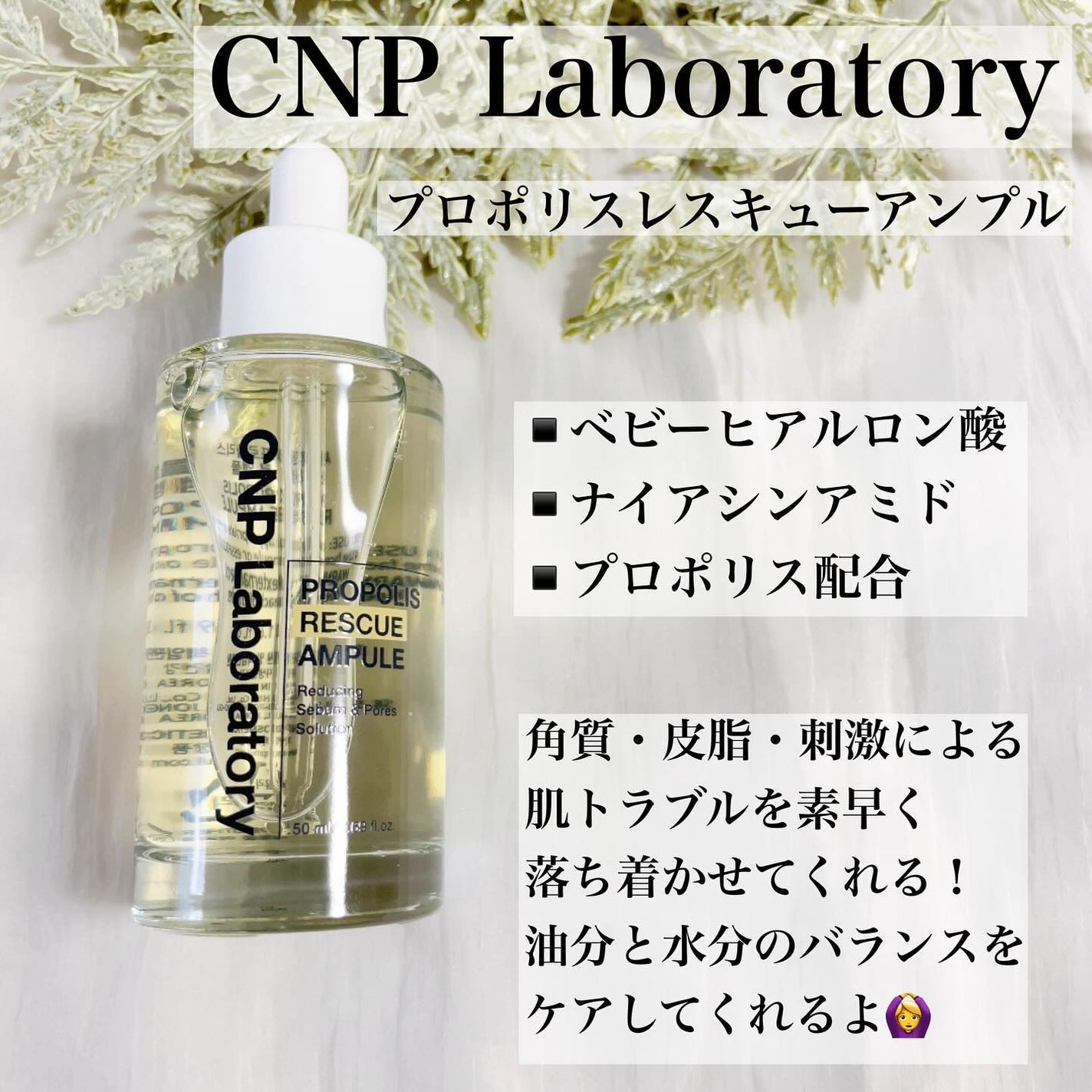 プロポリスレスキューアンプル 50ml/CNP Laboratory/美容液を使ったクチコミ(2枚目)