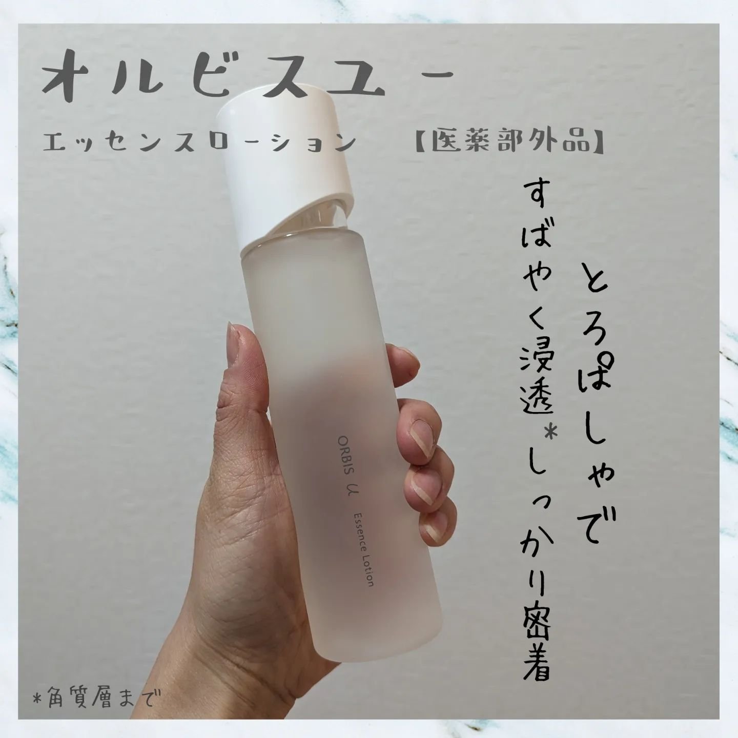 オルビスユー エッセンスローション /オルビス/化粧水を使ったクチコミ（1枚目）