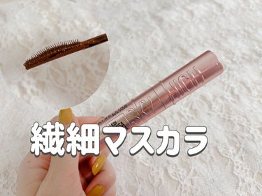 MAYBELLINE NEW YORK スカイハイのクチコミ「何度重ねてもダマにならない繊細まつげを作る。


MAYBELLINE NEW YORK
スカ.....」（1枚目）