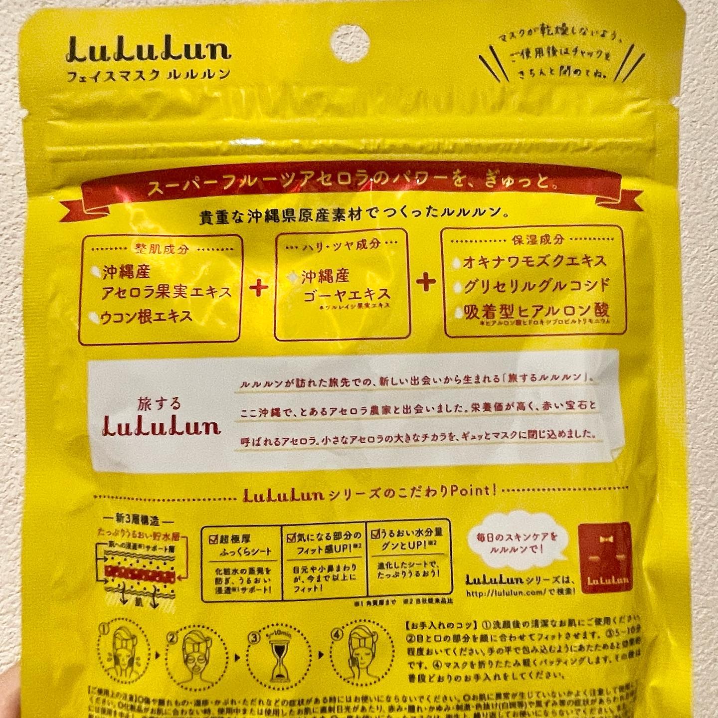 沖縄ルルルン（アセロラの香り）/ルルルン/シートマスク・パックを使ったクチコミ（3枚目）