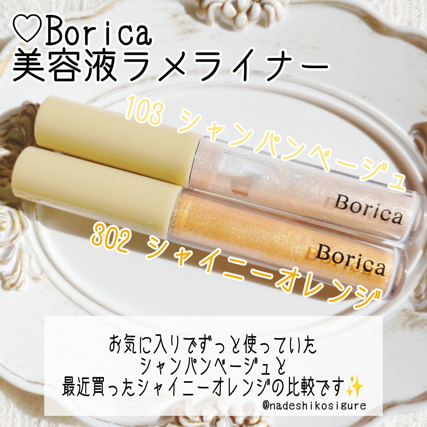 美容液ラメライナー/Borica/リキッドアイライナーを使ったクチコミ(2枚目)