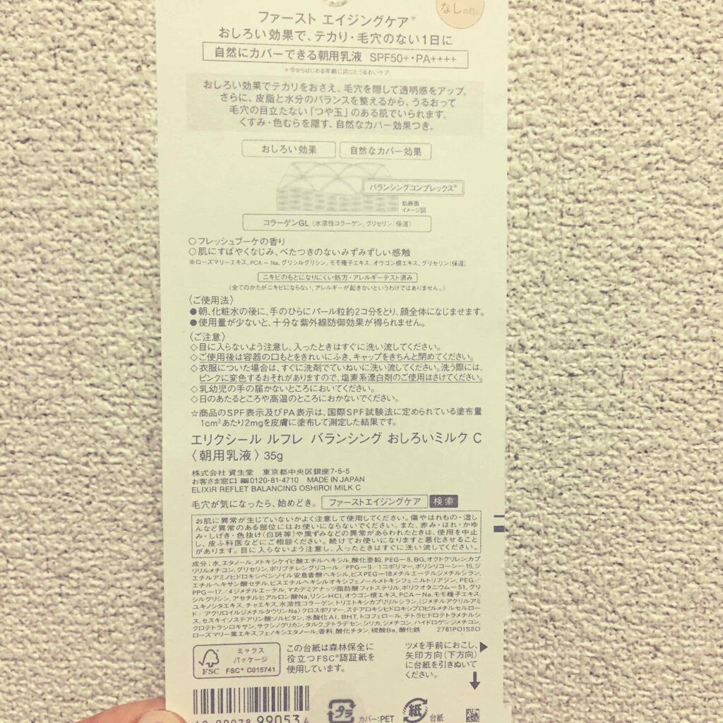 エリクシール ルフレ バランシング おしろいミルク C/エリクシール/乳液を使ったクチコミ(2枚目)