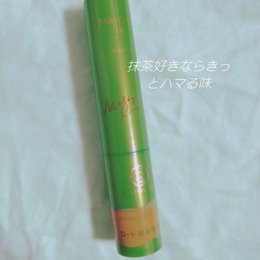 メルティクリームリップ/メンソレータム/リップクリームを使ったクチコミ(4枚目)