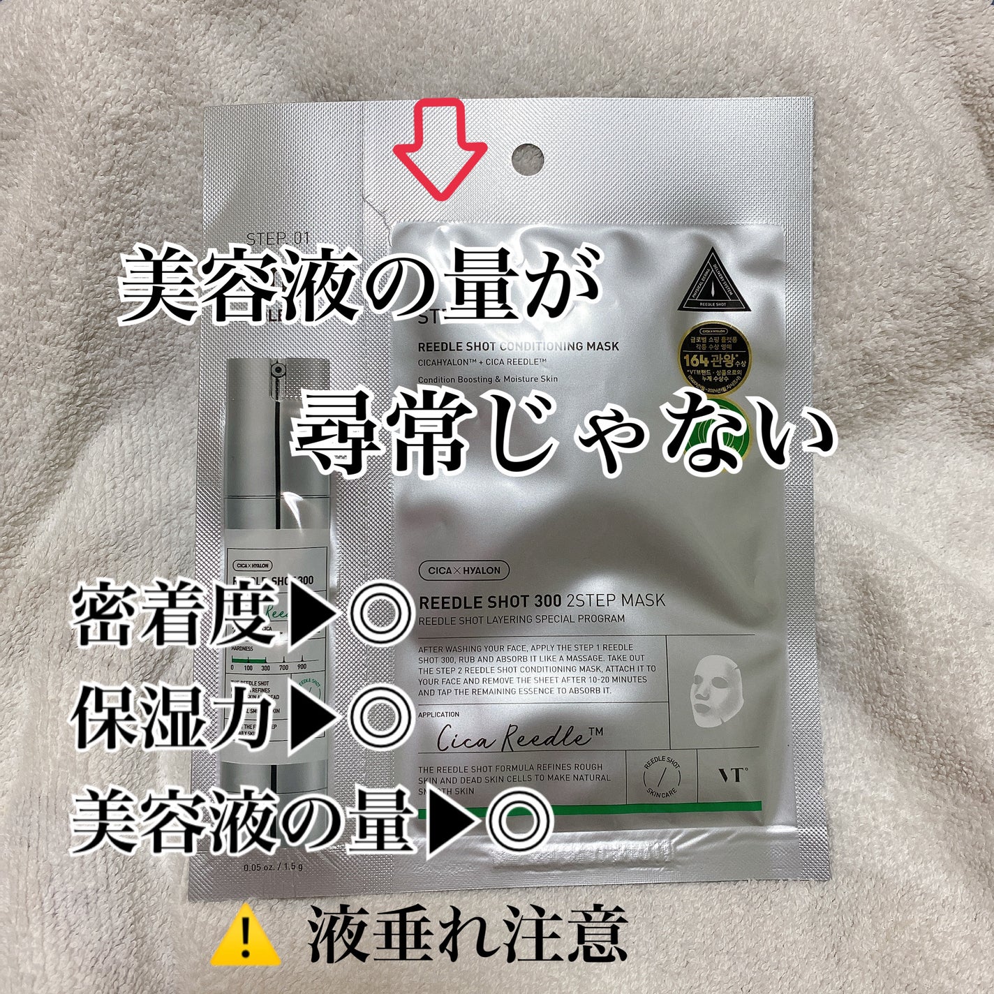 リードルS 300 2ステップマスク/VT/シートマスク・パックを使ったクチコミ(4枚目)