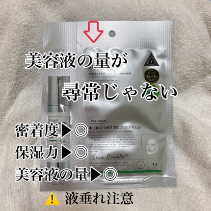 リードルS 300 2ステップマスク/VT/シートマスク・パックを使ったクチコミ(4枚目)