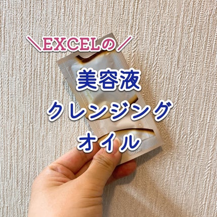 セラムオイルクレンズ/excel/オイルクレンジングを使ったクチコミ(1枚目)