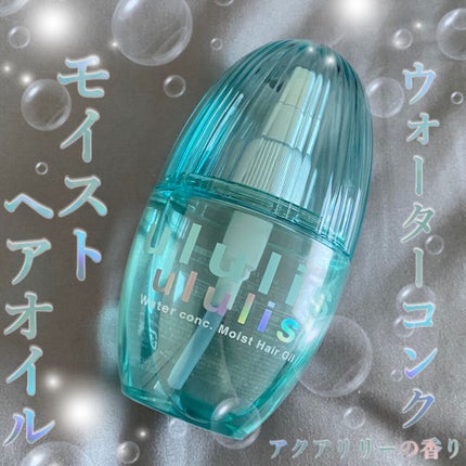 ウォーターコンク モイストヘアオイル/ululis/ヘアオイルを使ったクチコミ(1枚目)