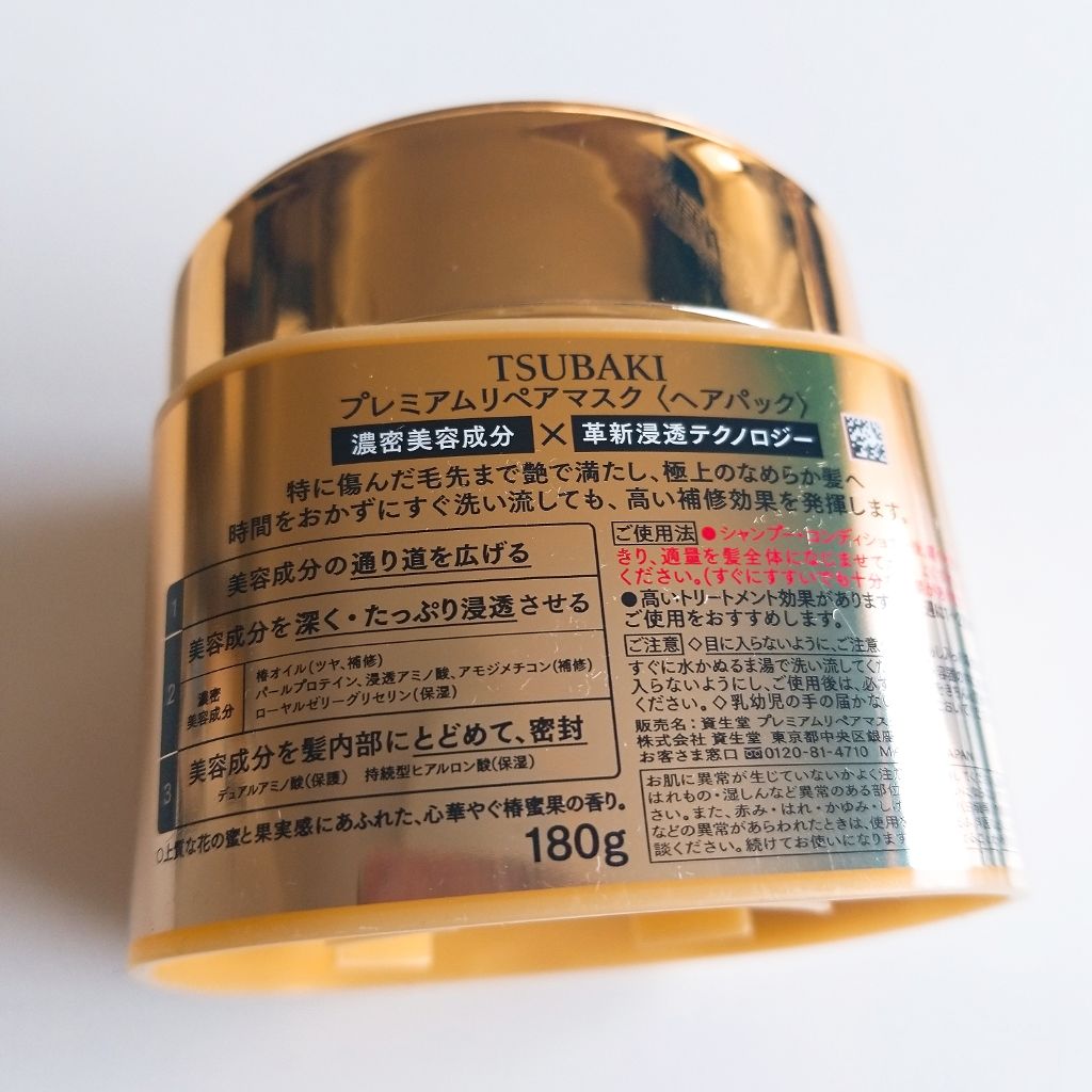 プレミアムリペアマスク（資生堂　プレミアムリペアマスク）/TSUBAKI/ヘアマスク・ヘアパックを使ったクチコミ（2枚目）
