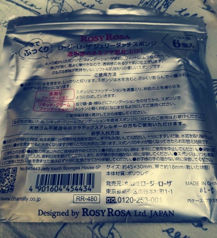 ジェリータッチスポンジ ハウス型/ロージーローザ/パフ・スポンジを使ったクチコミ(2枚目)