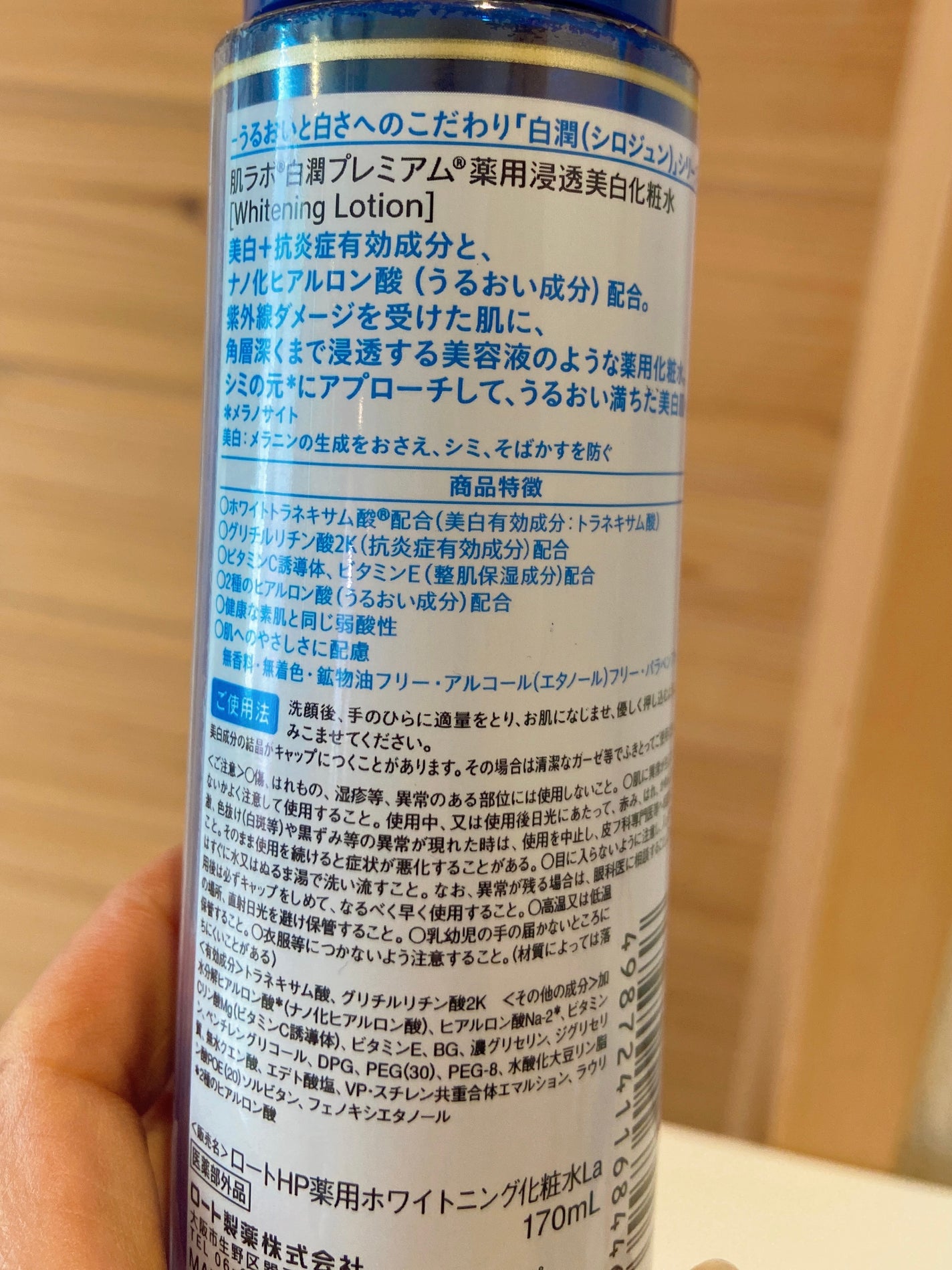 白潤プレミアム薬用浸透美白化粧水/肌ラボ/化粧水を使ったクチコミ(2枚目)