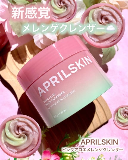 ピンクアロエメレンゲクレンザー/APRILSKIN/その他洗顔料を使ったクチコミ(1枚目)