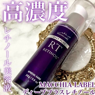 Macchia Label ディーププラスレチノールのクチコミ「＼高濃度レチノール美容液誕生／


肌の生まれ変わりをサポートし
ふっくらした肌へ導く


┈.....」（1枚目）