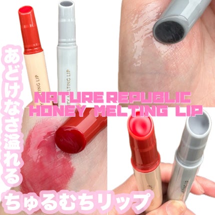 ハニーメルティングリップ/ネイチャーリパブリック/口紅を使ったクチコミ(1枚目)