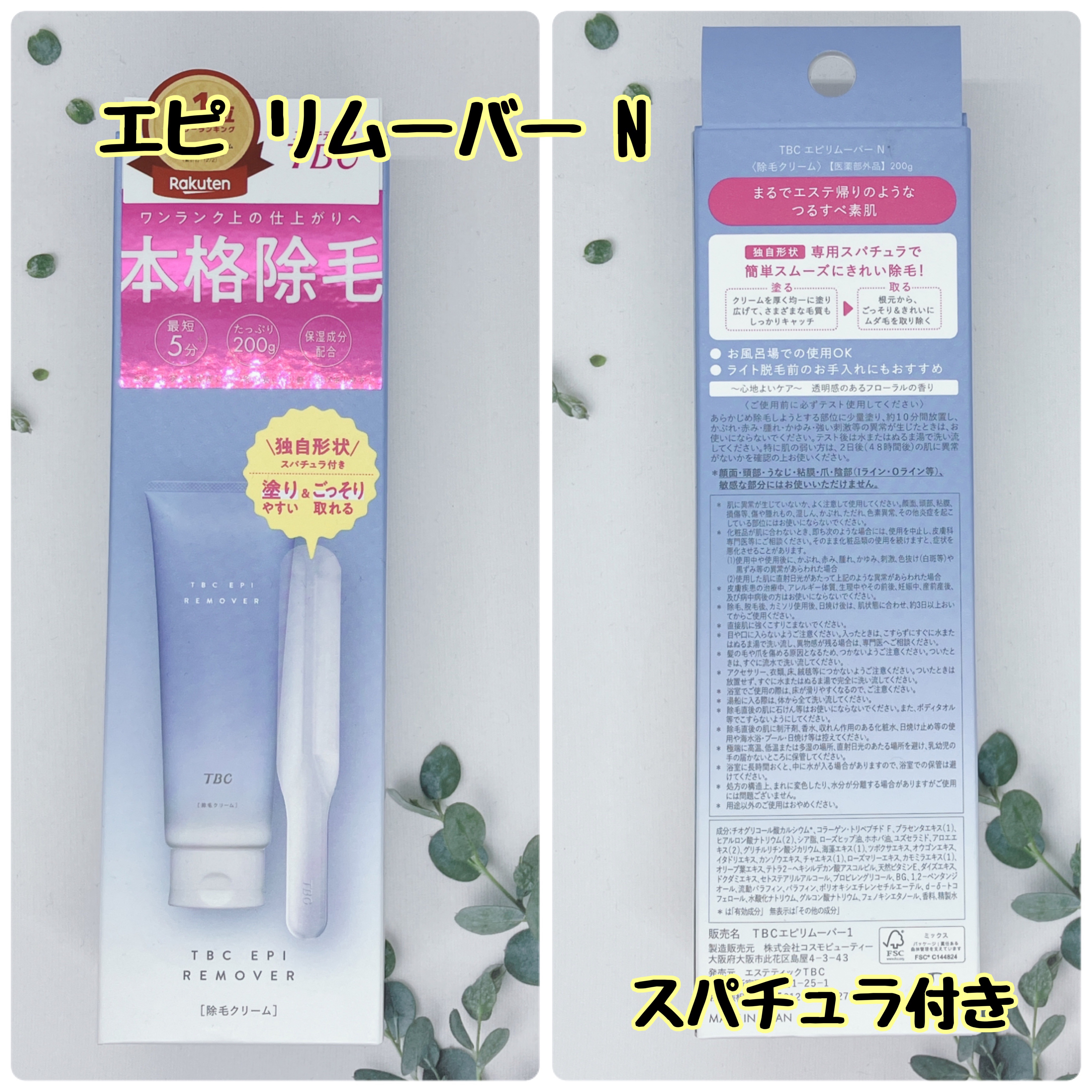 エピリムーバー N 200g/TBC/除毛クリームを使ったクチコミ（1枚目）