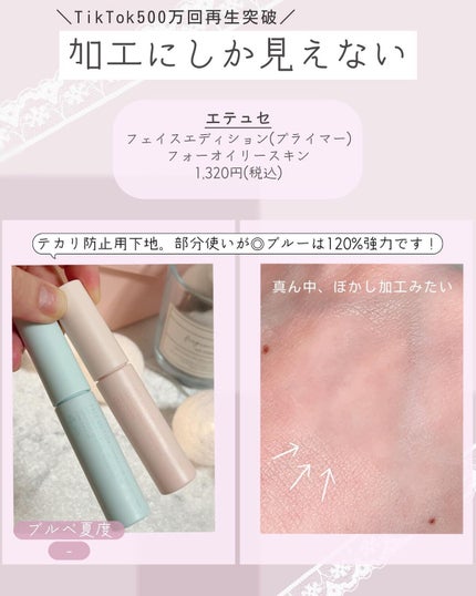 エテュセ ポアレスプライマー/ettusais/化粧下地を使ったクチコミ(9枚目)