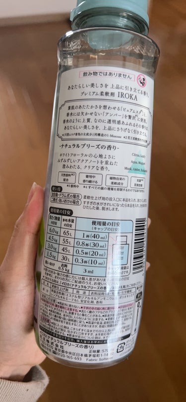 柔軟仕上げ剤  ナチュラルブリーズ 本体 570ml/IROKA/柔軟剤の画像