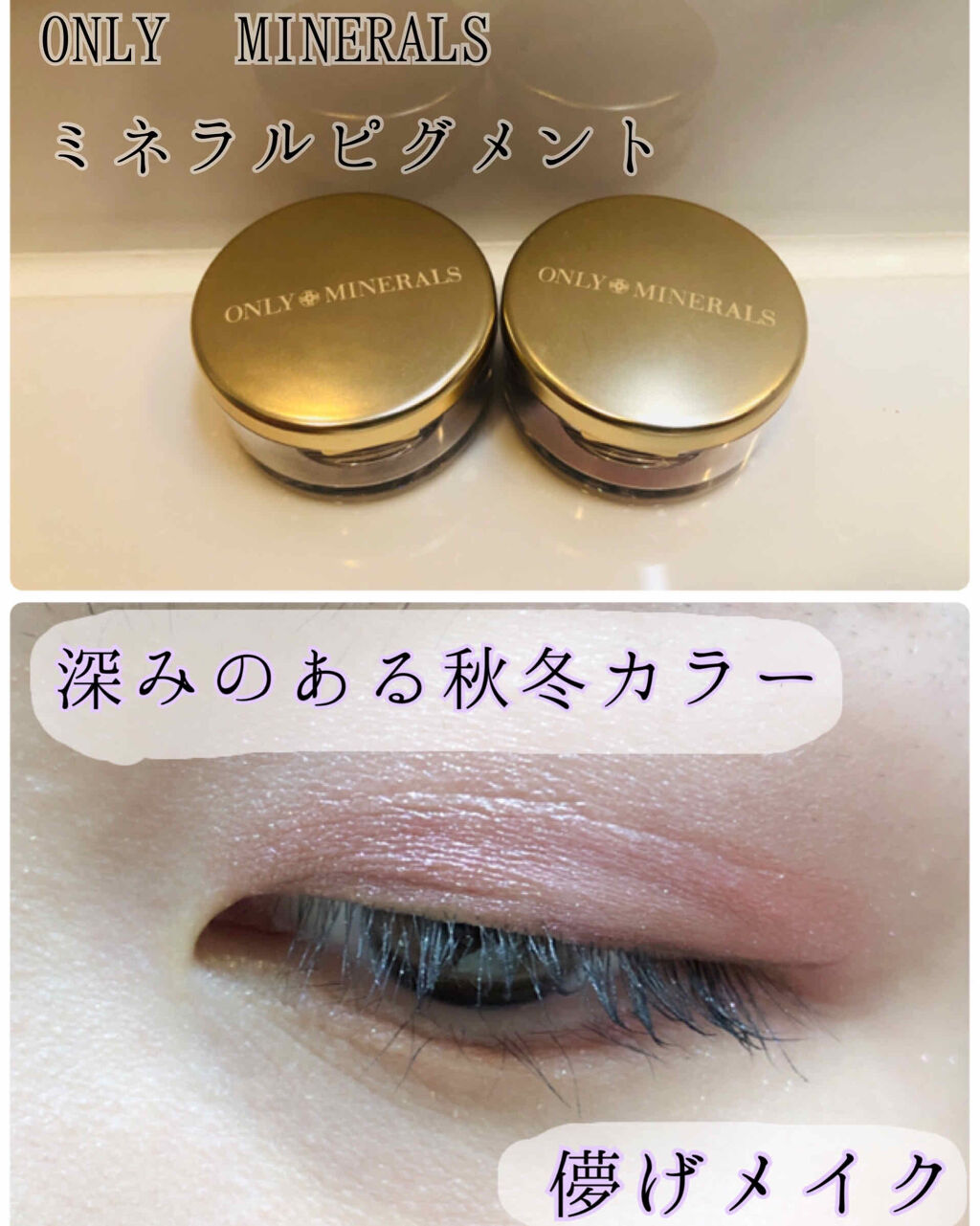 ミネラルピグメント カシス/ONLY MINERALS/単色アイシャドウを使ったクチコミ（1枚目）