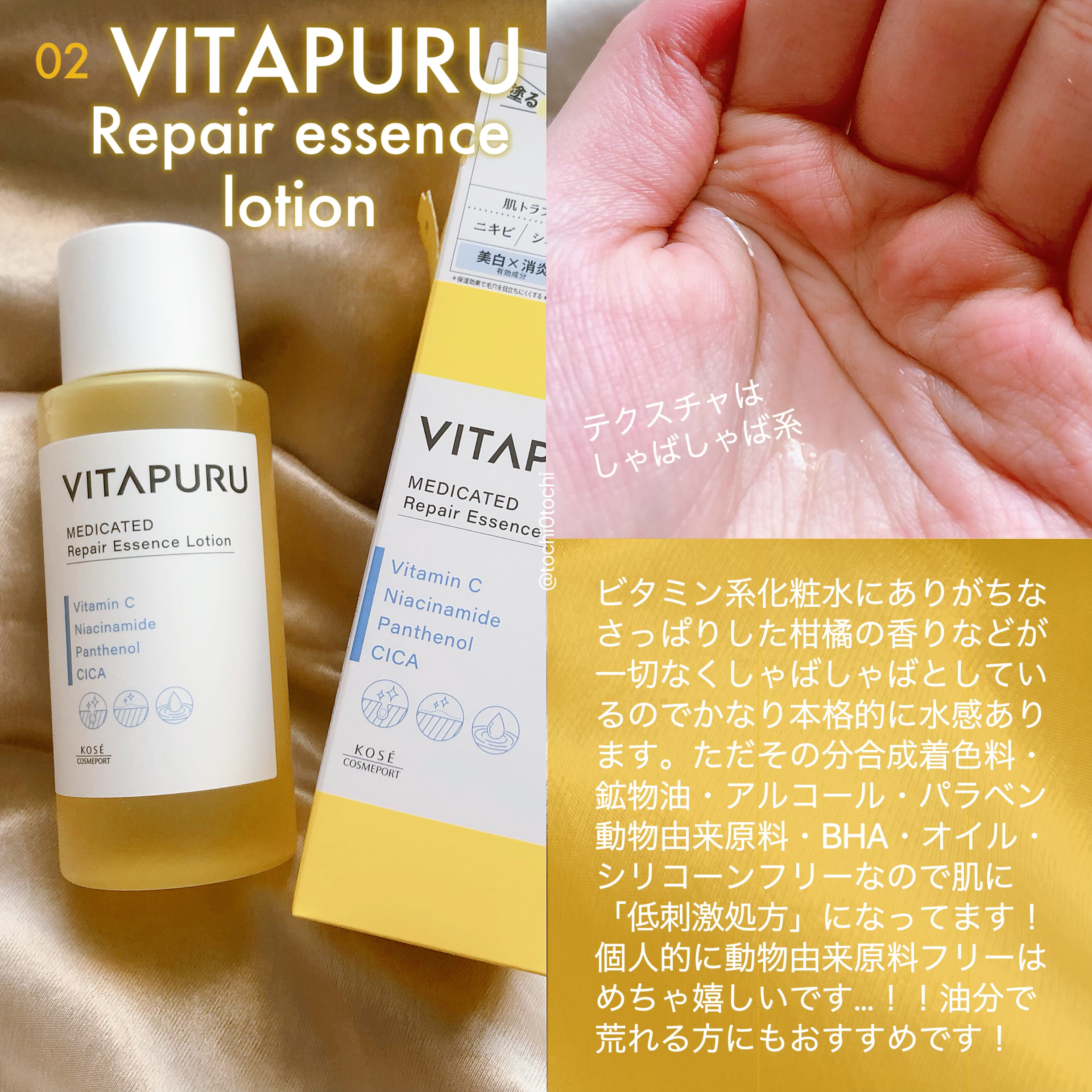  ビタプル リペア エッセンスローション/VITAPURU/化粧水を使ったクチコミ（3枚目）
