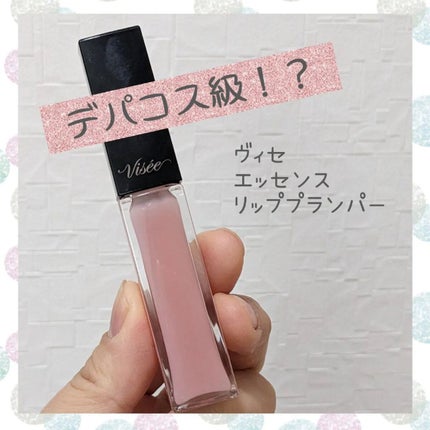 エッセンス リッププランパー/Visée/リッププランパーを使ったクチコミ(1枚目)