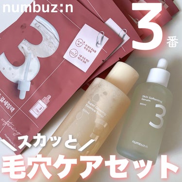 3番 うるツヤ発酵トナー/numbuzin/化粧水を使ったクチコミ（1枚目）