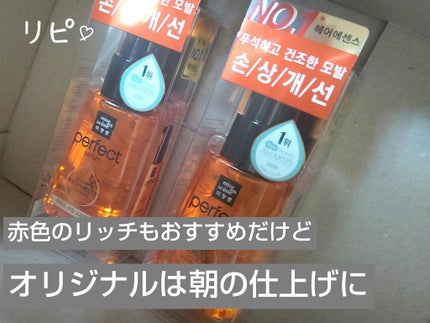 パーフェクト セラム オリジナル/miseenscene/ヘアオイルを使ったクチコミ(1枚目)