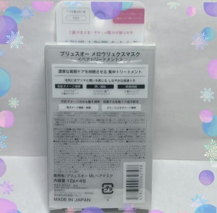 プリュスオー メロウリュクスマスク ジャータイプ/plus eau/ヘアマスク・ヘアパックを使ったクチコミ(2枚目)