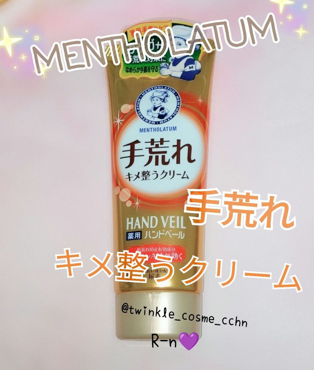 ハンドベール 手荒れ バリアクリーム/メンソレータム/ハンドクリームを使ったクチコミ（1枚目）