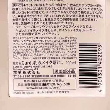 潤浸保湿 乳液ケアメイク落とし/キュレル/ミルククレンジングを使ったクチコミ（5枚目）