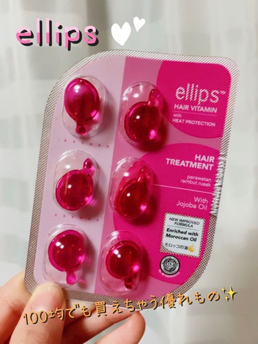 ヘアーオイル【トリートメント】/ellips/ヘアオイルを使ったクチコミ（1枚目）