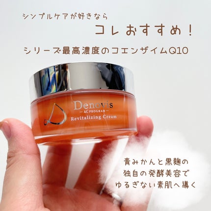 Denovis(デノヴィス)リバイタライジングクリーム /ウェルベスト/フェイスクリームを使ったクチコミ(2枚目)