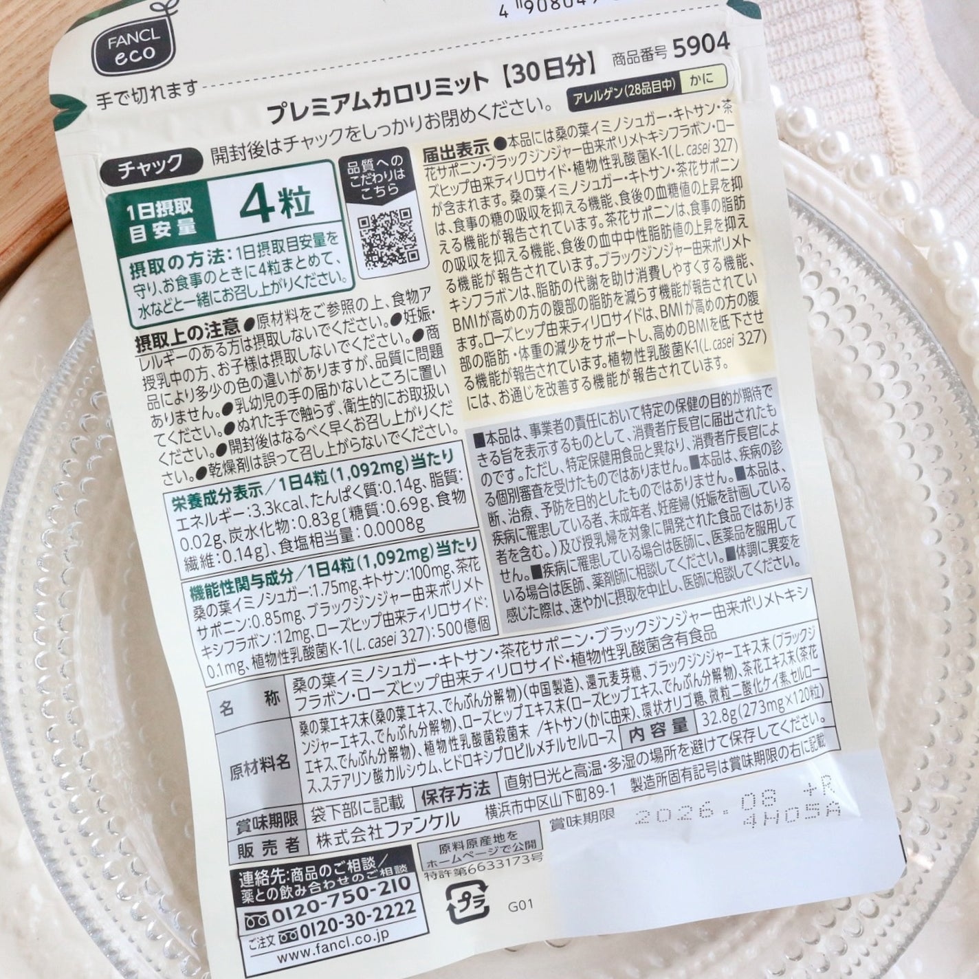 プレミアムカロリミット/ファンケル/ボディサプリメントを使ったクチコミ(3枚目)