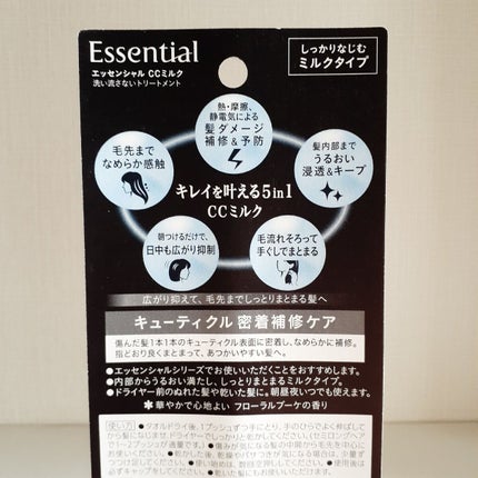 CCミルク/エッセンシャル/ヘアミルクを使ったクチコミ(6枚目)