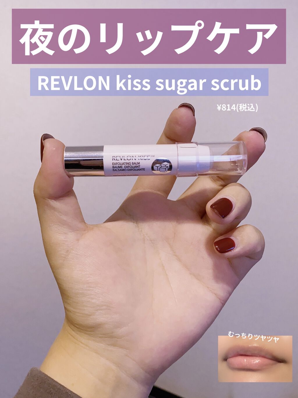 レブロン キス シュガー スクラブ/REVLON/リップスクラブを使ったクチコミ（1枚目）