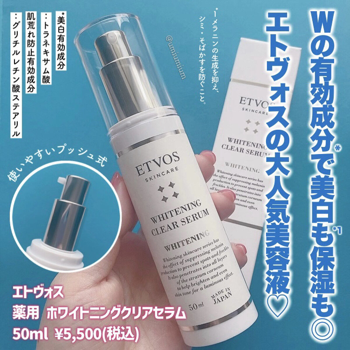 ホワイトニングクリアセラム/エトヴォス/美容液を使ったクチコミ（2枚目）