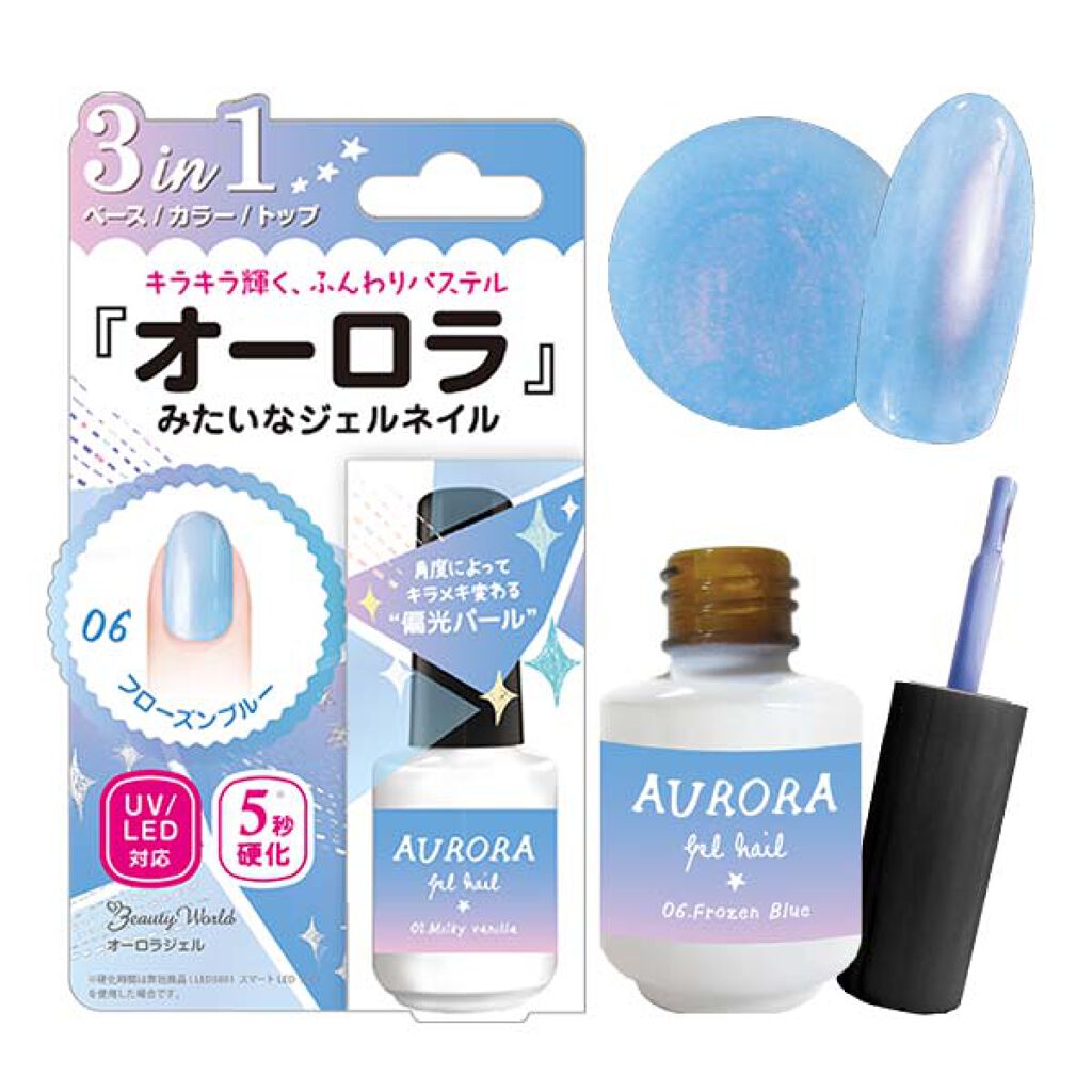 BWオーロラジェル フローズンブルー