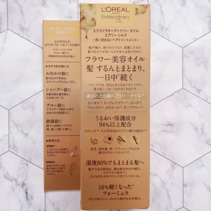 ロレアル パリ エクストラオーディナリー オイル エアリー シルク/ロレアル パリ/ヘアオイルを使ったクチコミ(2枚目)