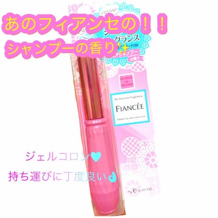 ジェルフレグランス ピュアシャンプーの香り N/フィアンセ/香水(レディース)を使ったクチコミ(1枚目)