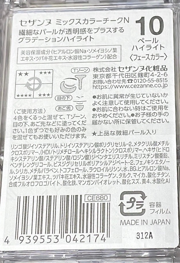 ミックスカラーチークN/CEZANNE/パウダーチークを使ったクチコミ(2枚目)