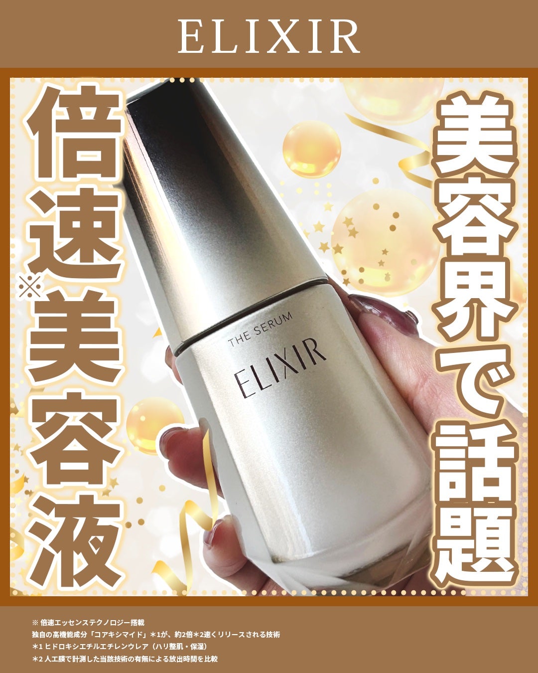 エリクシール ザ セラム aa(医薬部外品)/エリクシール/美容液を使ったクチコミ(1枚目)