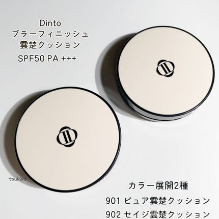 ブラーフィニッシュ雲楚クッション/Dinto/クッションファンデーションを使ったクチコミ(2枚目)