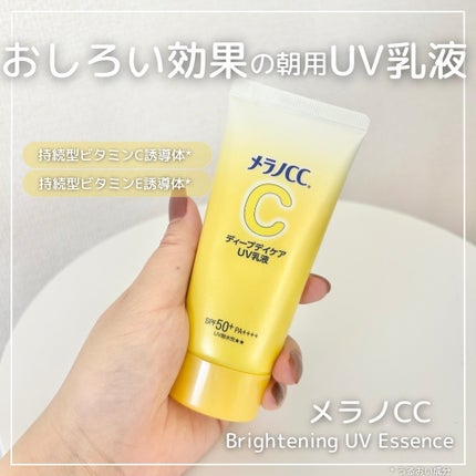 メラノCC ディープデイケアUV乳液/メラノCC/日焼け止めミルクを使ったクチコミ(1枚目)
