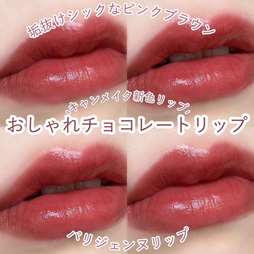 メルティールミナスルージュ/キャンメイク/口紅を使ったクチコミ(1枚目)