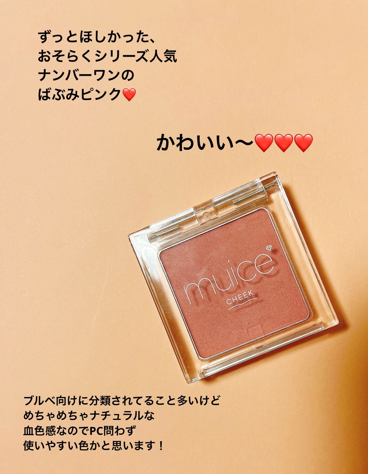 ぽわんチーク/muice/パウダーチークを使ったクチコミ(2枚目)