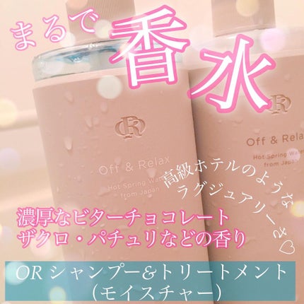 スパ・シャンプー/ヘアトリートメント モイスチャー/Off&Relax/市販シャンプーを使ったクチコミ(1枚目)