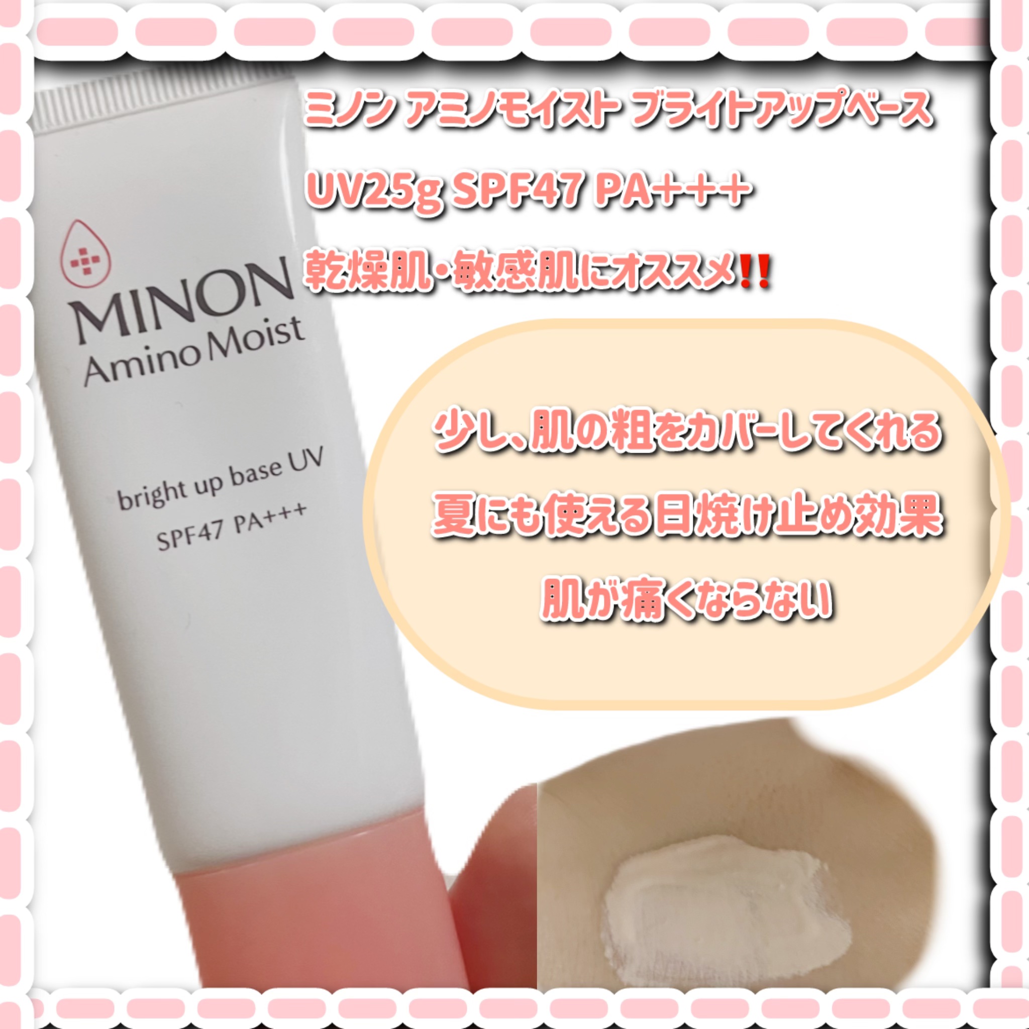ミノン アミノモイスト バランシングベース UV/ミノン/化粧下地を使ったクチコミ（2枚目）