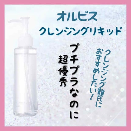クレンジングリキッド/オルビス/クレンジングウォーターを使ったクチコミ(2枚目)