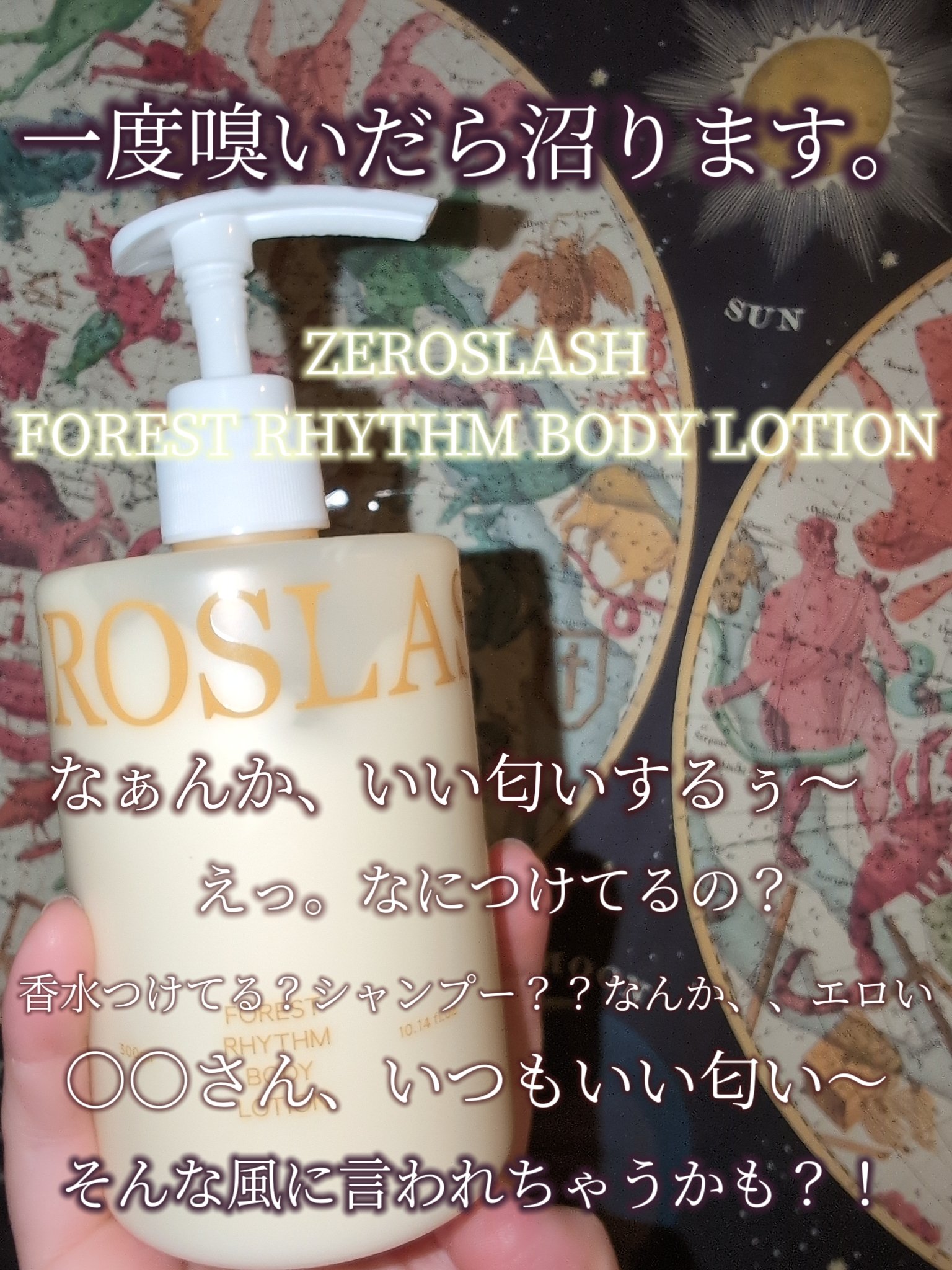 フォレストリズム ヴィーガンボディローション/ZEROSLASH/ボディローションを使ったクチコミ（1枚目）